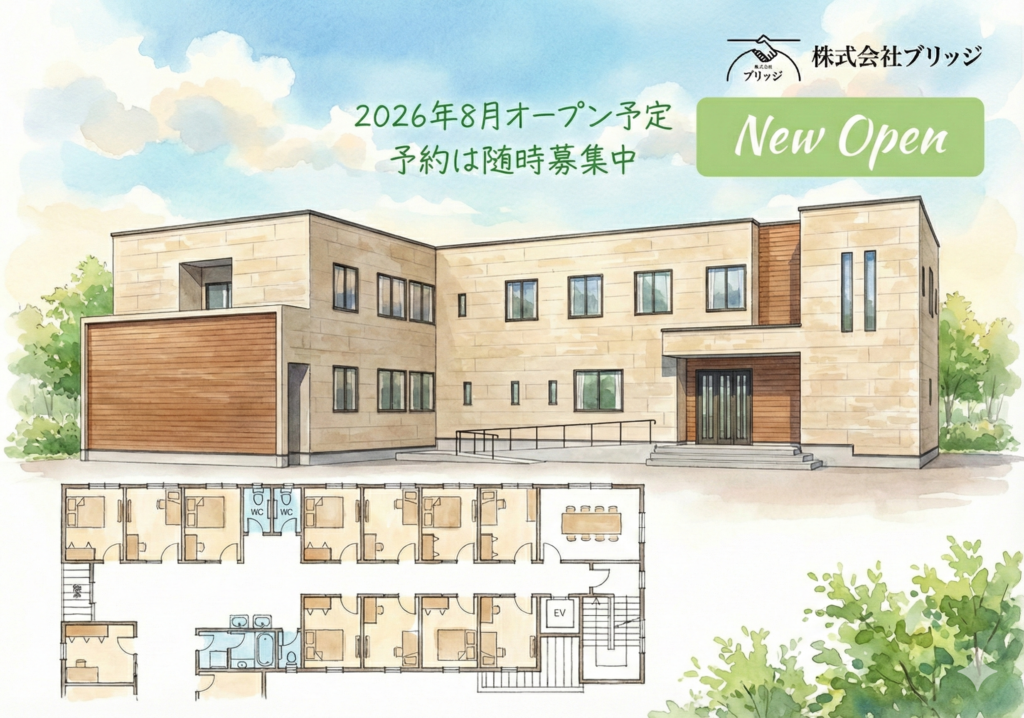 2026年8月オープン予定。予約は随時募集中